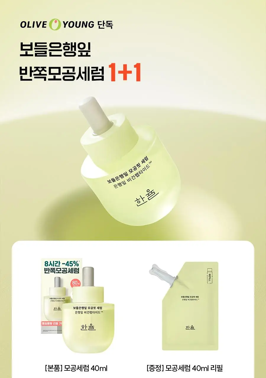 [반쪽모공/리필기획] 한율 보들은행잎 모공핏 세럼 기획 40ml 기획 상세페이지 2